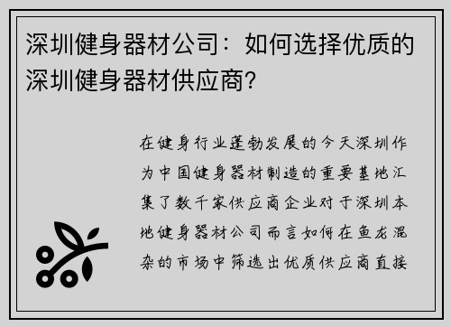 深圳健身器材公司：如何选择优质的深圳健身器材供应商？