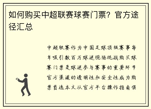 如何购买中超联赛球赛门票？官方途径汇总