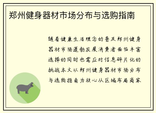 郑州健身器材市场分布与选购指南