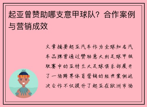 起亚曾赞助哪支意甲球队？合作案例与营销成效