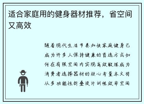 适合家庭用的健身器材推荐，省空间又高效