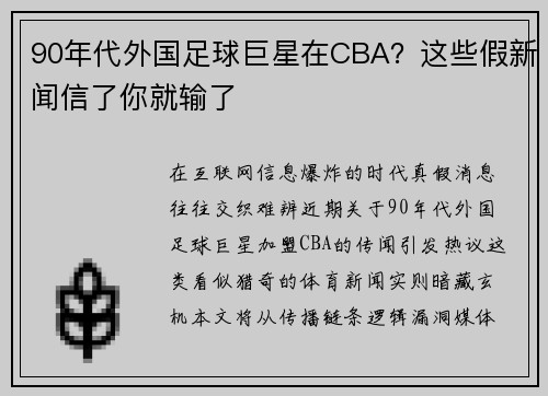 90年代外国足球巨星在CBA？这些假新闻信了你就输了