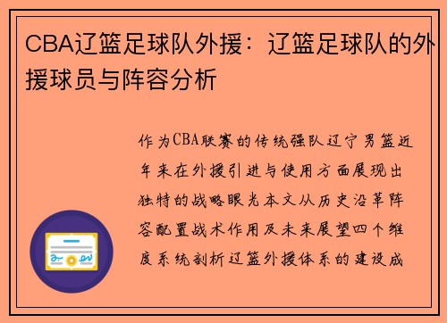 CBA辽篮足球队外援：辽篮足球队的外援球员与阵容分析